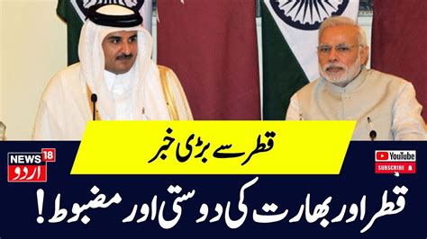 PM Modi in Qatar Doha पहच पएम मद कतर क पएम क सथ दवपकषय