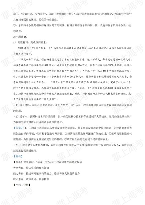 2022年湖北高考政治真题答案解析word版（免费下载） —中国教育在线