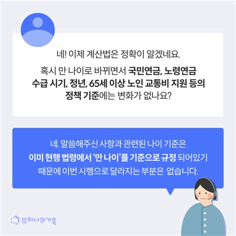 또가사전 알아두면 쓸모있는 요양지식 만나이 통일법 시행 또하나의가족 또가