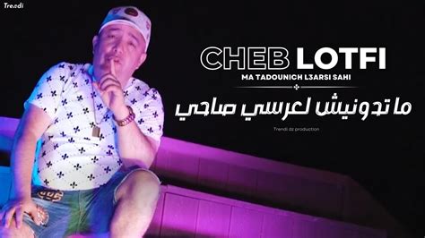 Cheb Lotfi Ma Tadouniche L3arsi Sahi Clip Officiel 2022 Youtube