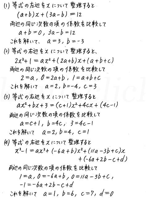 新課程 4プロセス数学Ⅱ P13 5 恒等式