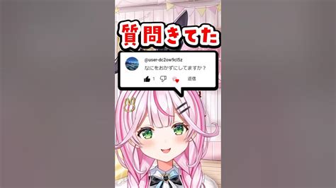 【質問きてた】q なにをおかずにしてますか？ 質問 質問コーナー 質問回答 Vtuber Youtube