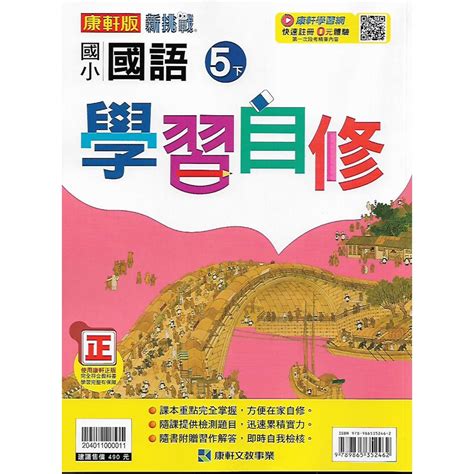 111下 康軒 新挑戰 國小五下 學習自修 國語 數學 自然 社會 蝦皮購物