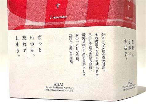 わたしは思い出す 11年間の育児日記を再読して【新本】 七月堂古書部