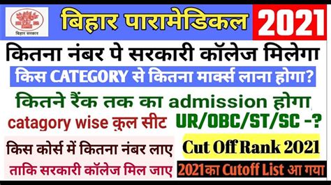 Bihar Paramedical Cut Off Bihar Paramedical Cut Off Marks