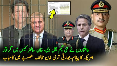 Great Game Imran Khan Arrest On Cypher Case Imran Khan Pti Imran