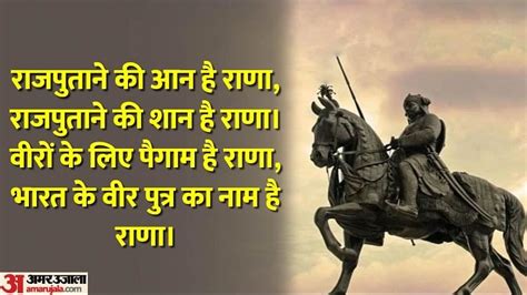 Maharana Pratap Punyatithi 2023महाराणा प्रताप की पुण्यतिथि आज पढ़ें