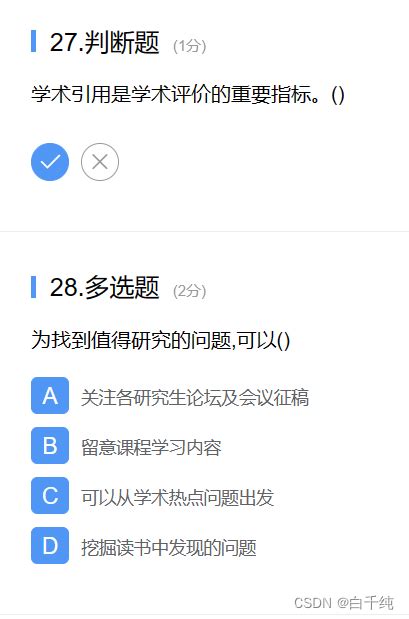 如何写好科研论文2023秋网课漆膜烤2024年1月 Csdn博客