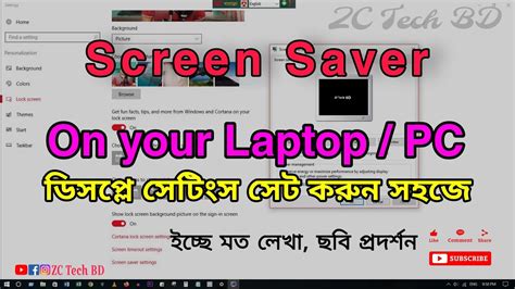 How To Set Screen Saver In Pclaptop স্কিন সার্ভার সেট শিখে নিন সহজে