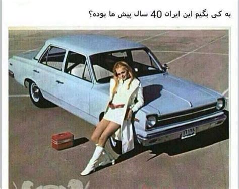 40 Years Ago Tehran Swinging 60s Amc Sixties Iran Groovy Dream