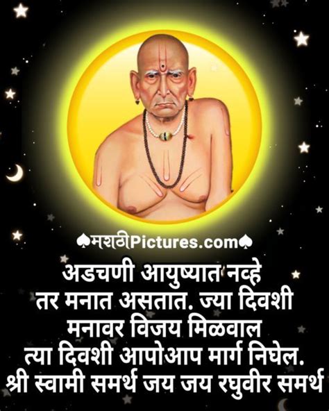 Shri Akkalkot Swami Samarth Quotes In Marathi श्री अक्कलकोट स्वामी