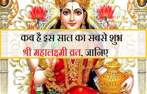 Aghan Guruwari Puja Significance Goddess Laxmi Puja Vidhi Aghan Month