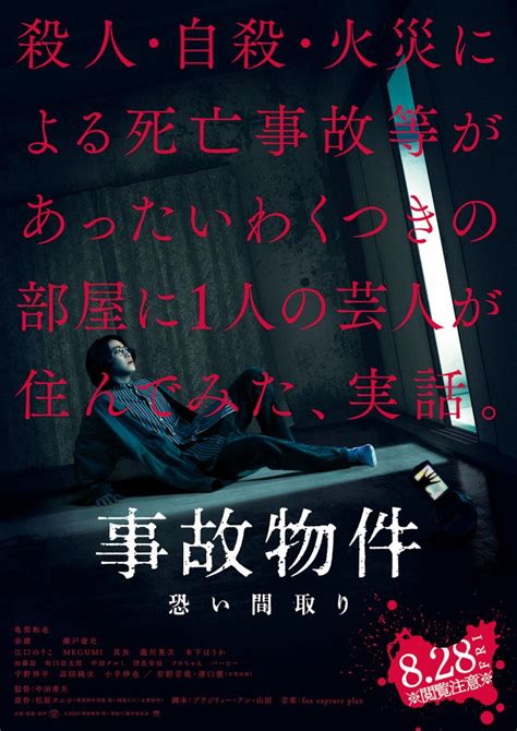 これらの部屋はすべて実在する…… “事故物件に住んでみた”実体験を映画化『事故物件 恐い間取り』特報映像 ホラー通信