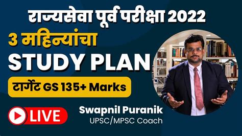 Mpsc Prelims 2022 Strategy And Study Plan 21 August 2022 Mpsc