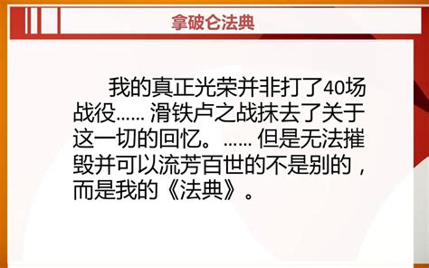 高中历史人民版选修二 拿破仑时代的欧洲民主 福州格致中学 杨 莹 Ppt Download