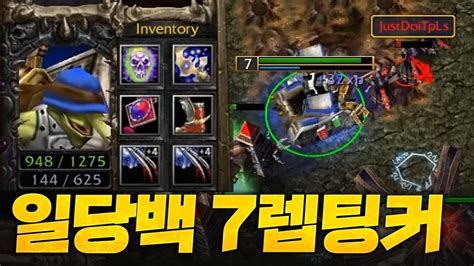 본격 선팅커 RPG Sok 워크3 래더 Warcraft3 YouTube