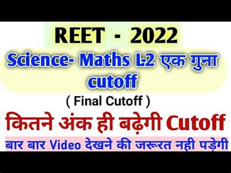 Reet Science Maths Cut Off Reet Level Science Cut Off