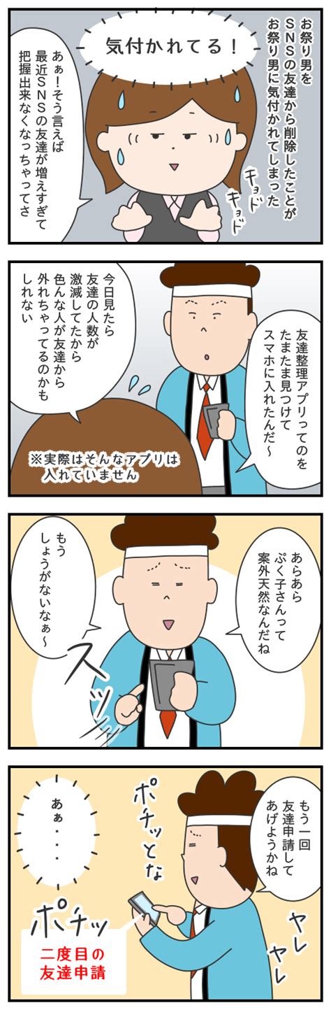 475 お祭り男とsns その8／モヤッとした話｜ぷく子olとイッヌの日常