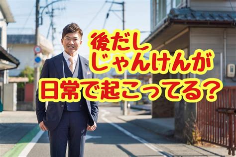 後だし、じゃんけんが日常で起こってる？ もう人間関係で悩まない！ほめる人材育成でやる気を引き出すセブンメソッド！