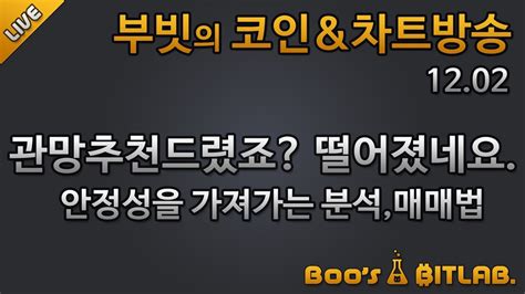 생 🔵부빗🔵실시간 비트코인 전망반등가능성 뜯어봅시다 월요특집 정밀분석알트분석191202bitcoin