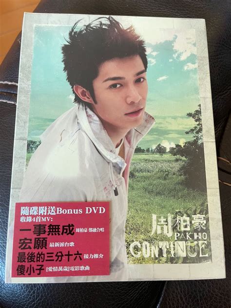 Pakho 周柏豪 Continue （cd Dvd 絕版全新未開封完美收藏品 興趣及遊戲 音樂樂器 And 配件 音樂與媒體 Cd