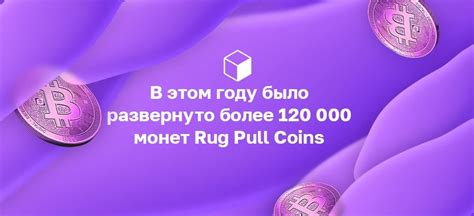 В этом году было развернуто более 120 000 мошеннических монет • Блог