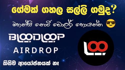 Bloodloop Airdrop Sinhala New Airdrop Sinhala Gaming Airdrop 2024