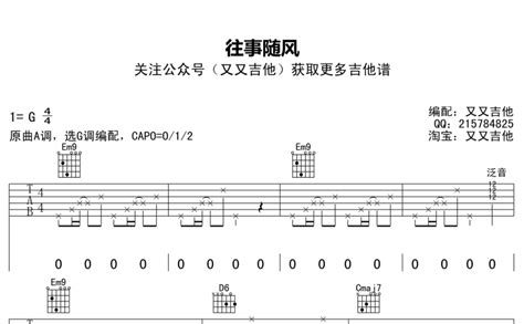 往事随风吉他谱 齐秦 G调吉他弹唱谱 琴谱网