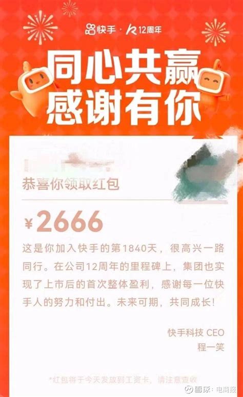 快手盈利了，直接给员工发5000万福利 快手 向全体员工发放年货购物金赚到钱的 快手 ，年底又来给员工发福利了。日前， 快手 董事长兼ceo程