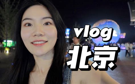 【vlog】吃喝逛玩·北京旅行vlog｜樱桃小丸子展｜环球影城｜小大董｜萄木｜三里屯｜故宫｜中国国家博物馆