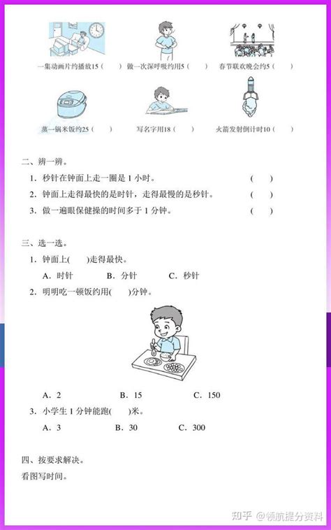 人教版三年级数学上册知识点归纳（1） 知乎