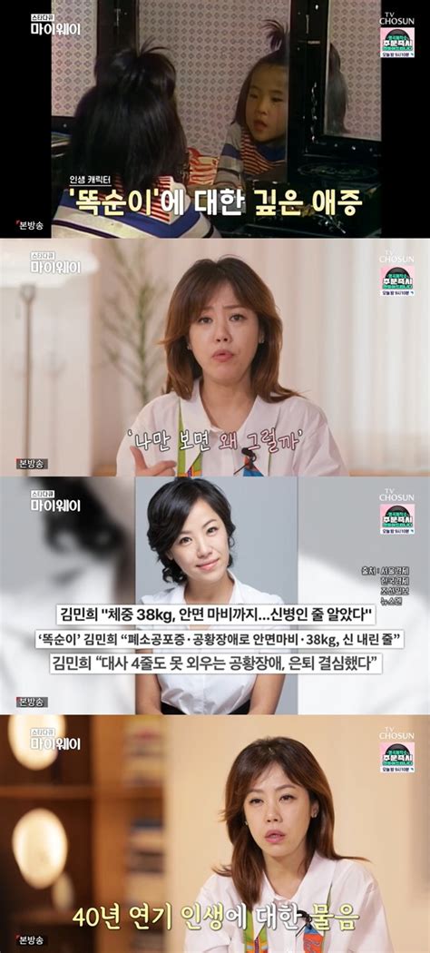 똑순이 김민희 “아역배우 시킨 母 원망→공황장애 탓 38㎏까지” 마이웨이 손에 잡히는 뉴스 눈에 보이는 뉴스 뉴스엔