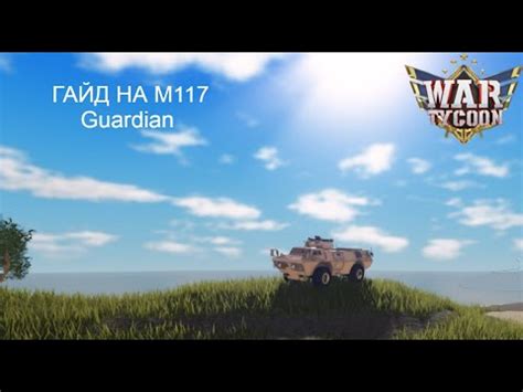 M Guardian War Tycoon Youtube