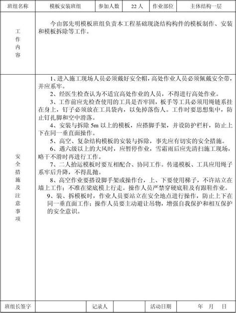 班组班前安全活动记录表2011word文档免费下载亿佰文档网