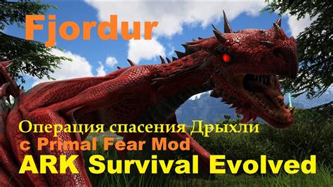 ARK Survival Evolved Fjordur с Primal Fear Mod 19 YouTube