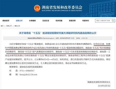 前瞻布局，系统谋划丨湖南省启动“十五五”能源规划前期研究工作