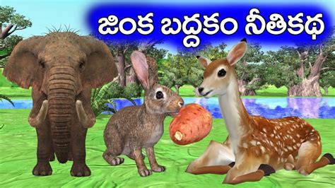 జక బదధక నతకథ Lazy Deer and Rabbit Story Telugu Moral Stories