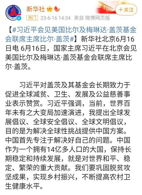 加州共青团 On Twitter 新华社： 6月16日，中国🇨🇳国家主席近平在北京会见了美国🇺🇸比尔及梅琳达·盖茨基金会联席主席比尔·盖茨。 习近平对盖茨说：“你是我今年在北京会见的第一位