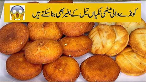 Meethi Tikiyan Recipe Suji Wali Meethi Tikyan خستہ میٹھی ٹکیاں تیل