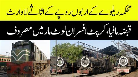 Why Pakistan Railway Assets Worth Billions Of Rupees Have Been Left