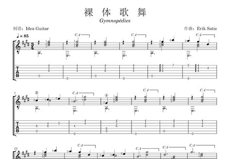 裸体歌舞吉他谱 Erik Satie E调古典 吉他世界