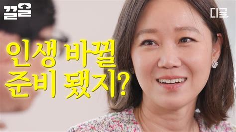 인생 바뀔 준비 됐지 공효진의 근거 있는 자신감 로맨스 코미디의 권위자 지존 황제 공블리💗 유퀴즈온더블럭