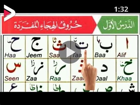 Alif Baa Taa Qaida Noorani Lesson 1 Arabic Alphabet Noorani Qaida