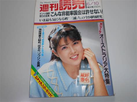 【目立った傷や汚れなし】週刊読売 1984年昭和59年6 10 加藤香子松坂慶子＆志穂美悦子昭和天皇広瀬隆加山又造「五足の竜」吉川