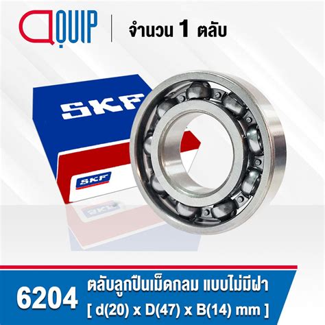 6204 SKF Deep Groove Ball Bearing OPEN ขนาด 20x47x14 mm aquipthai