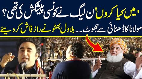 Bilawal Bhutto S Severe Criticism Of Maulana Fazlur Rehman I Fiery