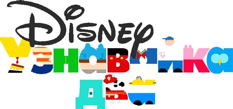 Disney Junior Two Russia Bumper My Crossover By Ezekielzian On Deviantart