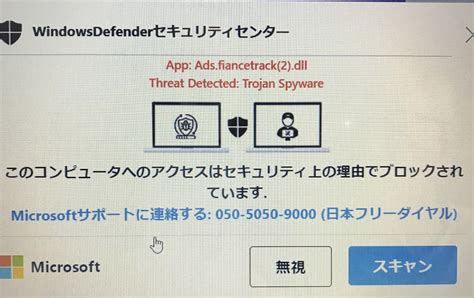 詐欺「このコンピューターへのアクセスはセキュリティ上の理由でブロックされています」windows Degender セキュリティセンター