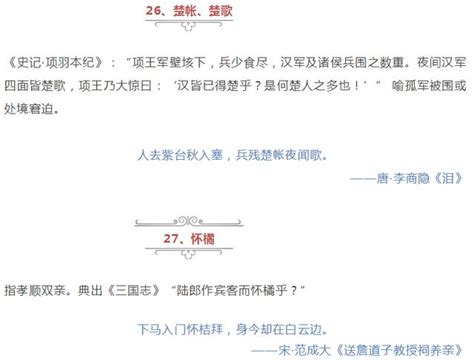 古詩詞中常見的27個文化典故，幫你讀懂詩意中華！ 每日頭條