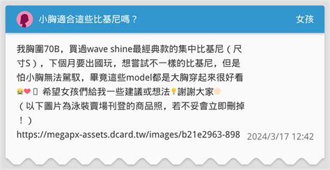 小胸適合這些比基尼嗎？ 女孩板 Dcard